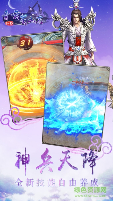 青云蜀山志 v1.0 安卓版 1