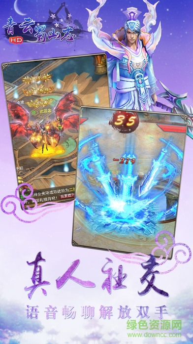 青云蜀山志 v1.0 安卓版 2
