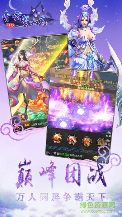 青云蜀山志 v1.0 安卓版 3