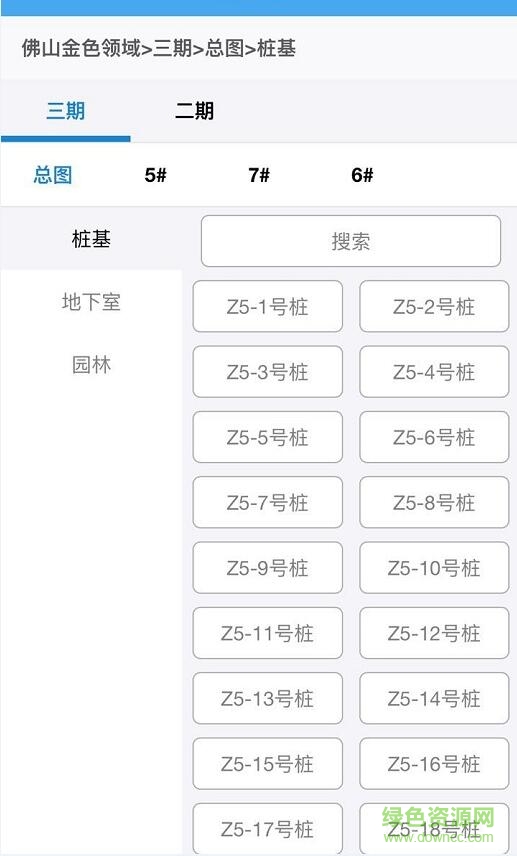 萬科匠心工程管理平臺(tái) v3.9.18 官方安卓版 3