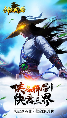 劍客風(fēng)云游戲 v2.0 安卓版 1
