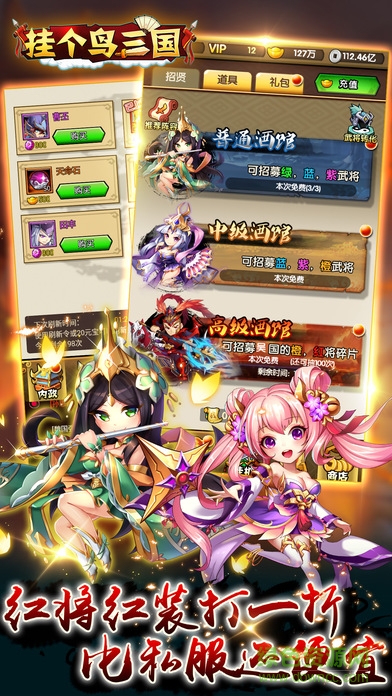 掛個鳥三國游戲 v1.0 安卓版 1