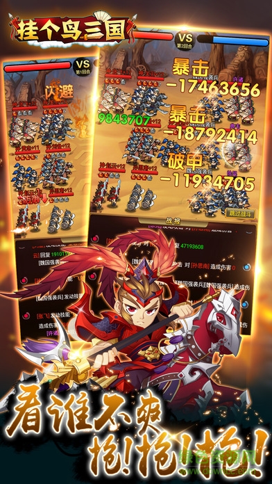 掛個鳥三國游戲 v1.0 安卓版 3