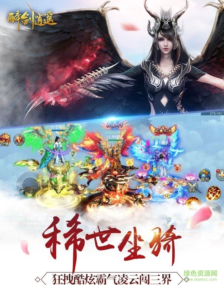 醉劍逍遙 v1.0 安卓版 0