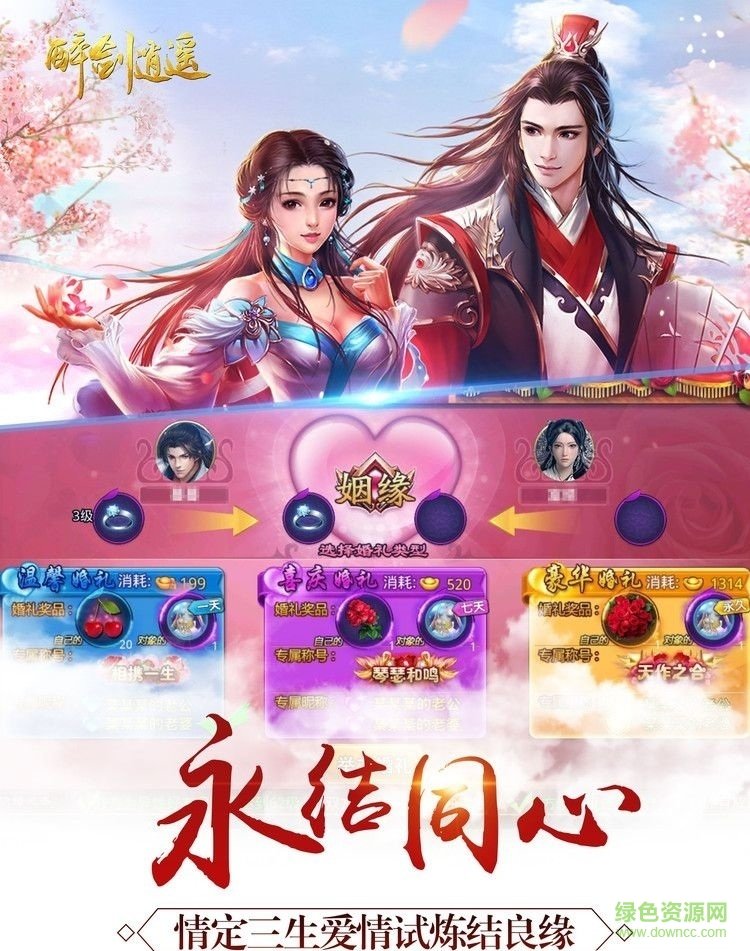  醉劍逍遙游戲介紹