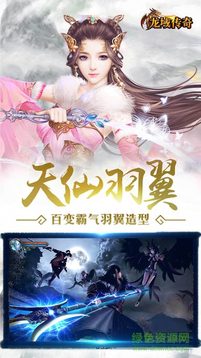 龍域傳奇 v1.1.7 安卓版 3