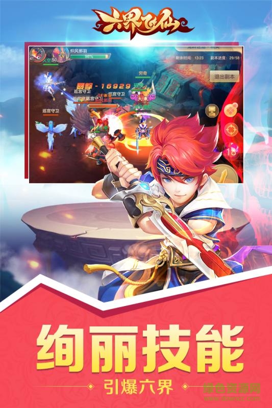 六界飛仙刷元寶軟件（暫未上線） v1.2.3 安卓禮包版 0