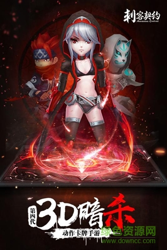 刺客契約