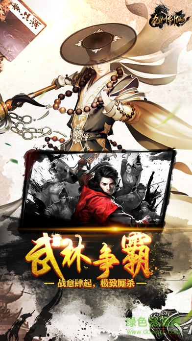 九州劍仙 v1.0.0 安卓版 0