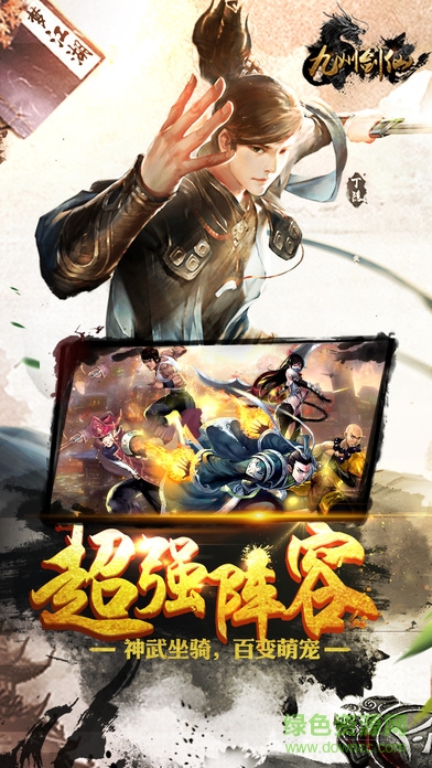 九州劍仙 v1.0.0 安卓版 2