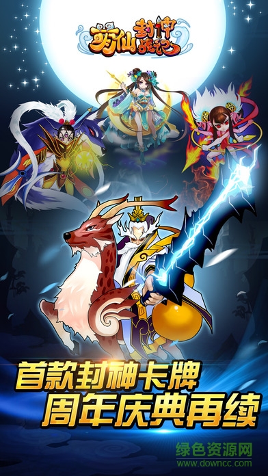 萌仙封神戰(zhàn)記 v3.2.0 官方安卓版 0