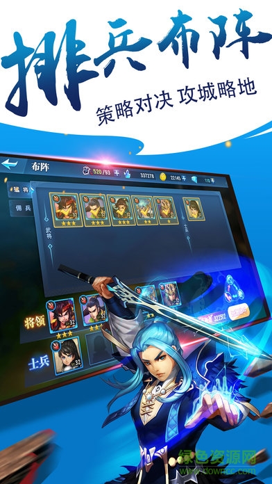 謀略九州手游 謀略九州手游