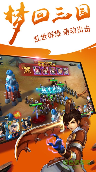 謀略九州 v1.0 安卓版 3