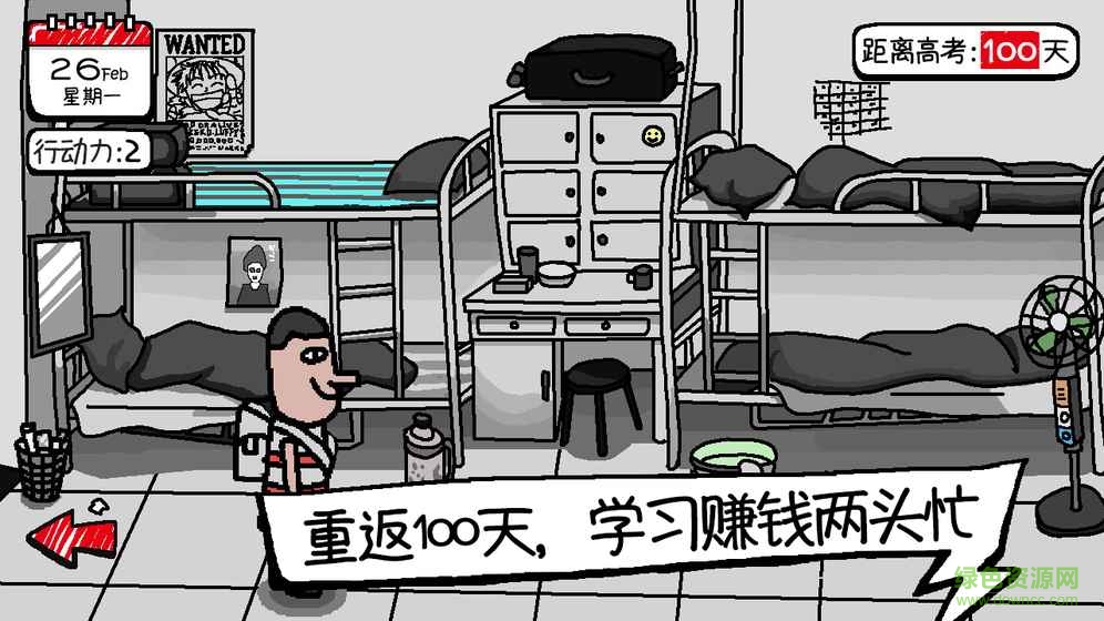 校園單機(jī)小霸王