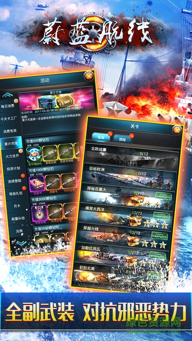蔚藍(lán)航線bt公益服 v3.1.2 安卓版 1