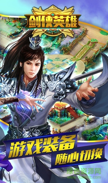 劍俠英雄手機(jī)版 v1.0 安卓版 1