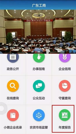 廣東工商手機(jī)客戶端 v2.4 安卓版 0
