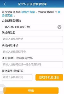 廣東工商手機(jī)客戶端 v2.4 安卓版 1