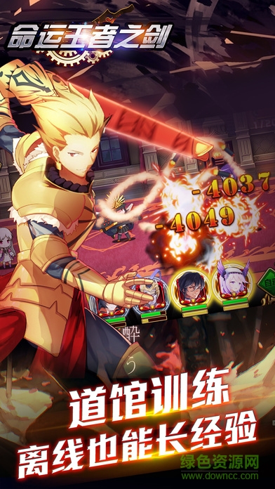 命運(yùn)王者之劍 v1.0 安卓版 1