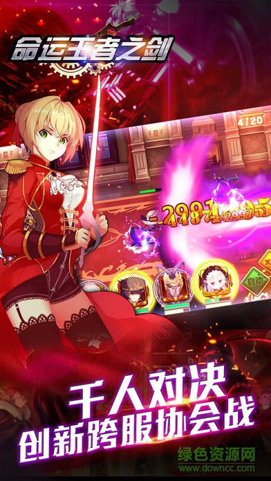 命運(yùn)王者之劍 v1.0 安卓版 3