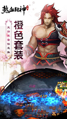 熱血封神免費版1