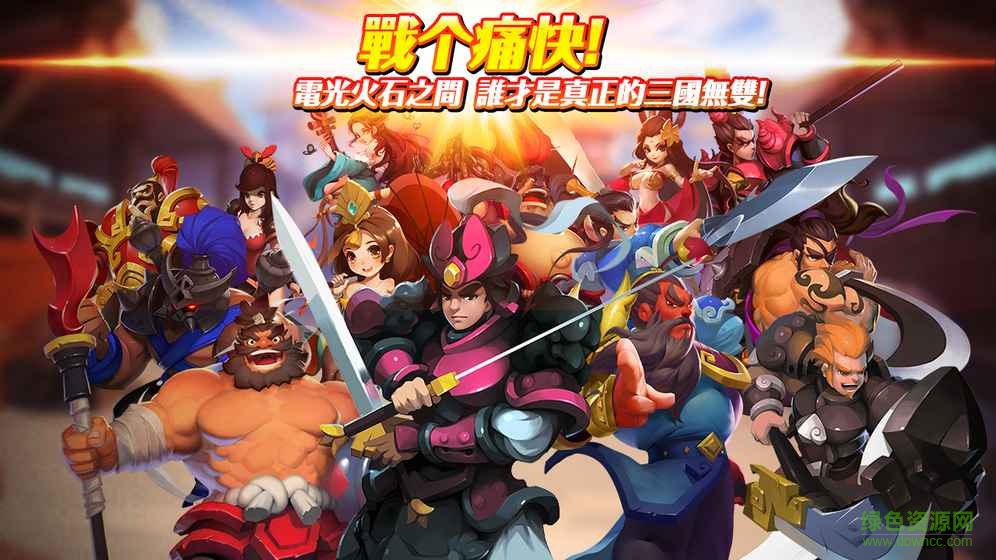 絕對三國 v1.0 官網(wǎng)安卓版 0