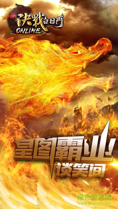 決戰(zhàn)白日門微信小游戲 v0.9.3 安卓版 0