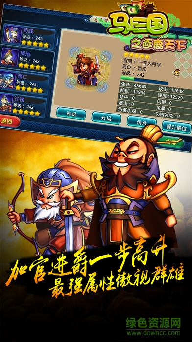 馬上三國(guó)手游小米版 v6.7 安卓版 1