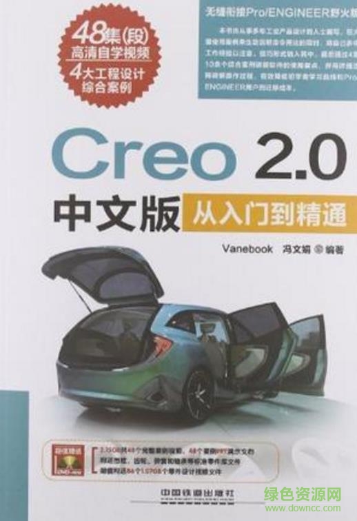 creo2.0入門到精通pdf
