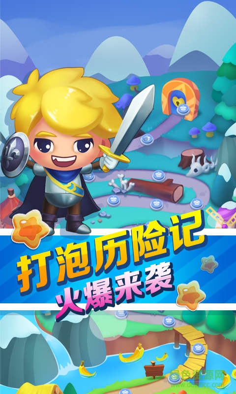 打泡救公主 v2.0 安卓版 2