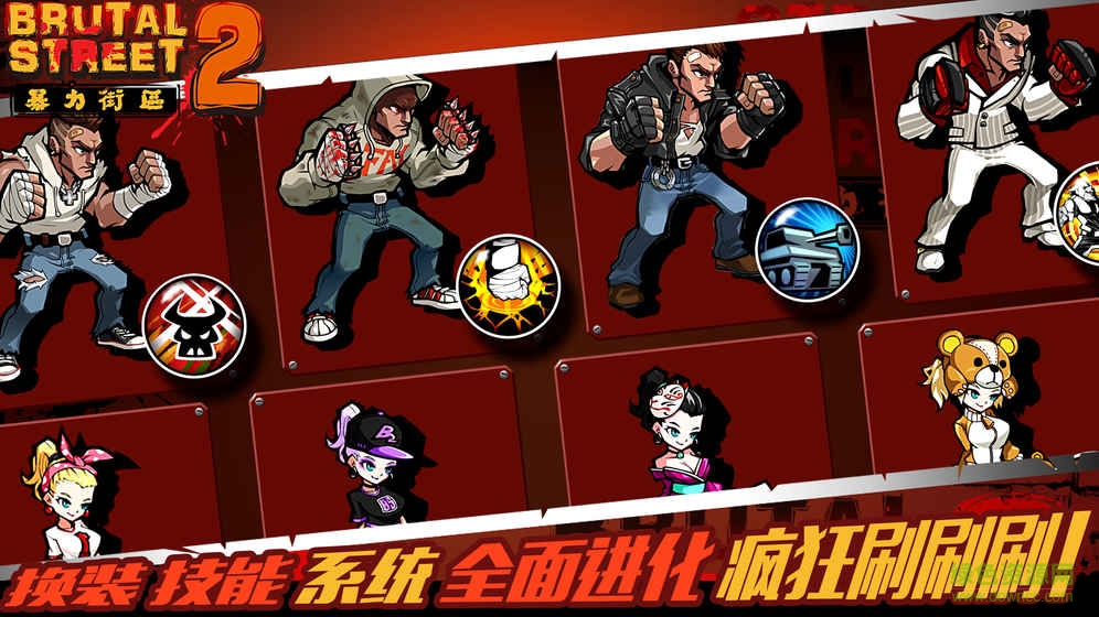 暴力街區(qū)2蘋(píng)果版本 v2.8.1 iphone版 0