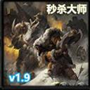 秒殺大師1.9.2正式版_魔獸對抗地圖