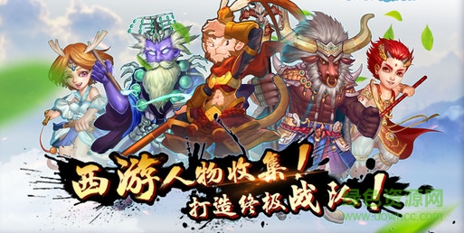 仙戰(zhàn)亂斗西游 v1.3 安卓版 0