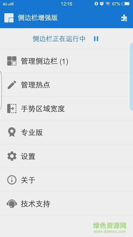 sidebar專業(yè)漢化版(應(yīng)用側(cè)邊欄) v4.0 安卓增強(qiáng)版 0