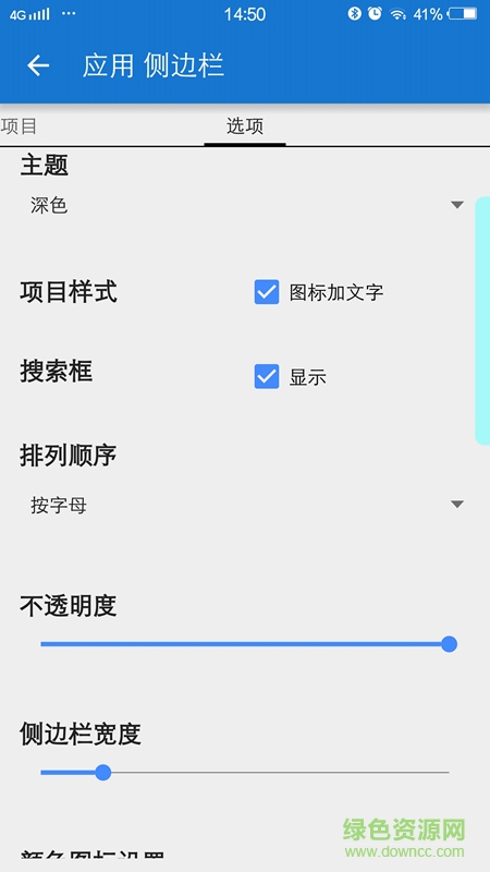 sidebar專業(yè)漢化版(應(yīng)用側(cè)邊欄) v4.0 安卓增強(qiáng)版 1