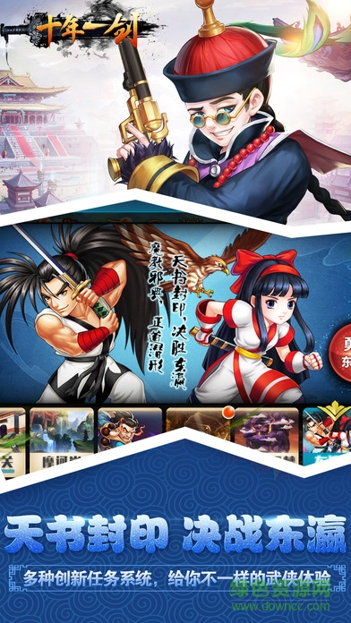 十年一劍 v1.4 官網(wǎng)安卓版 0