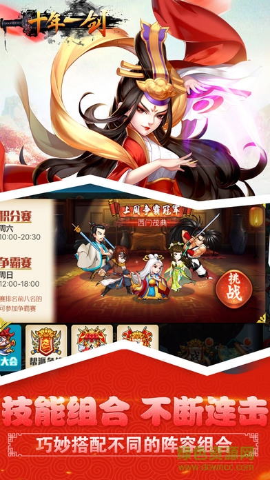 十年一劍 v1.4 官網(wǎng)安卓版 2