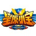 星原小寶