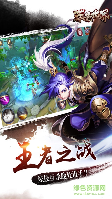 莽荒世界app v1.0 安卓版 3