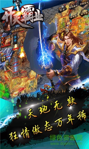 開(kāi)天霸業(yè)游戲fan版本 v2.2.51 安卓版 1