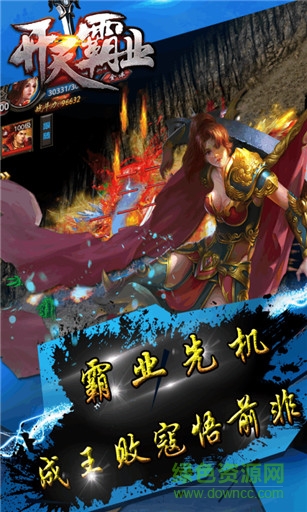 開(kāi)天霸業(yè)游戲fan版本 v2.2.51 安卓版 0