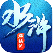 水滸群俠傳