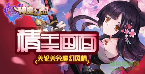 神魔幻想手游魔玩平臺(tái) v1.0  安卓版 0
