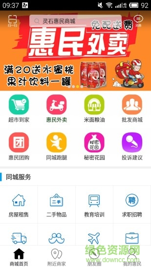 靈石惠民商城手機客戶端 v3.3.3 官網(wǎng)安卓版 0