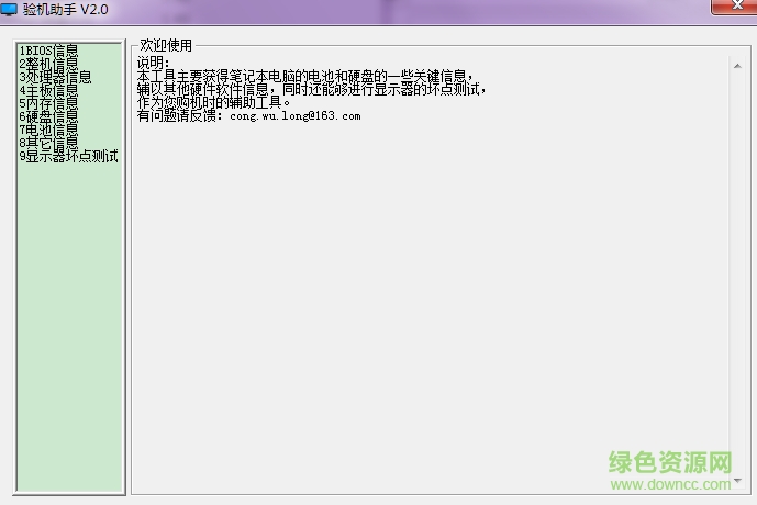 驗機助手