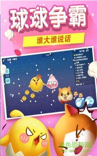 球球吃球球游戲 v1.0 安卓無限金幣鉆石內(nèi)購版 0