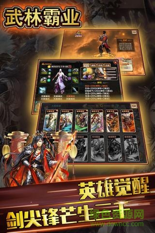 武林霸業(yè)新手游