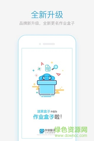 作業(yè)盒子小學版教師版 v3.7.61 安卓版 2