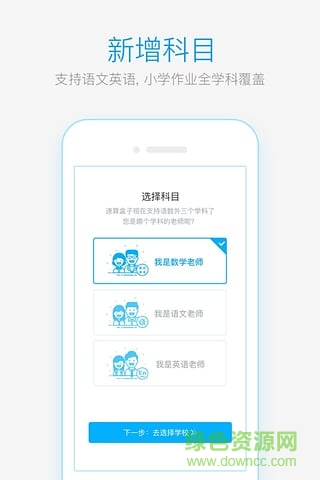 作業(yè)盒子小學版教師版 v3.7.61 安卓版 1