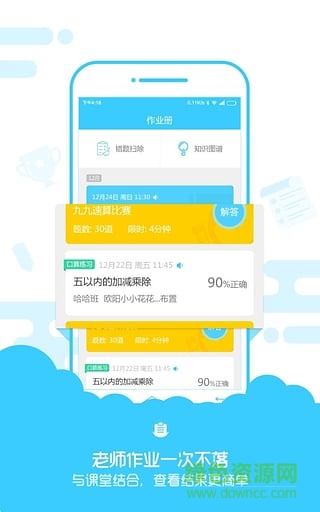 作業(yè)盒子小學下載安裝